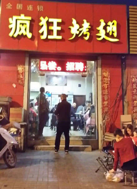 雅安烤鸡翅